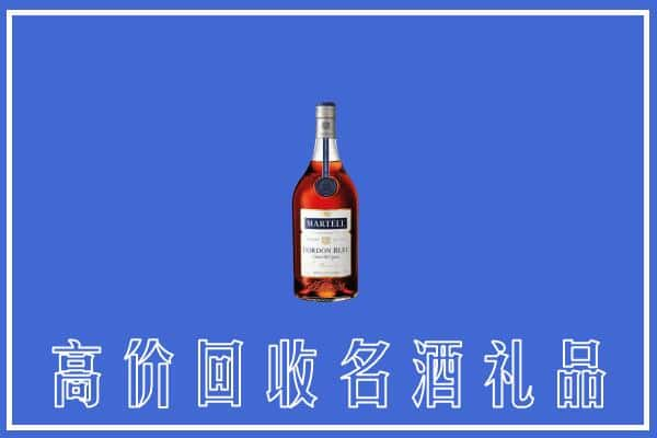 温州市上门回收洋酒马爹利